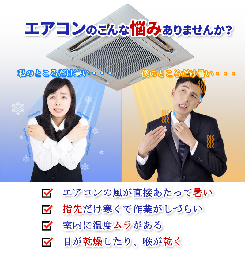 エアコンのこんな悩みありませんか?