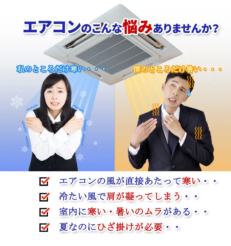 エアコンのこんな悩みありませんか?